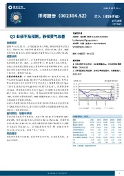 Q3业绩不及预期，静候景气改善