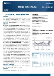 Q3经营承压,亟待政策效果显现