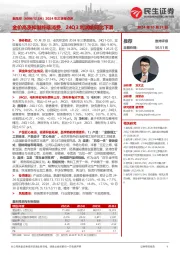 2024年三季报点评:金价高涨抑制终端消费,24Q3利润端同比下滑