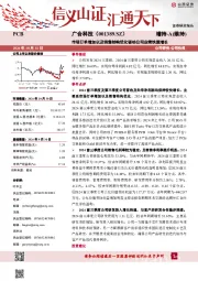 市场订单增加以及销售结构优化驱动公司业绩快速增长
