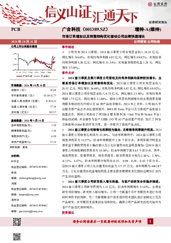 市场订单增加以及销售结构优化驱动公司业绩快速增长