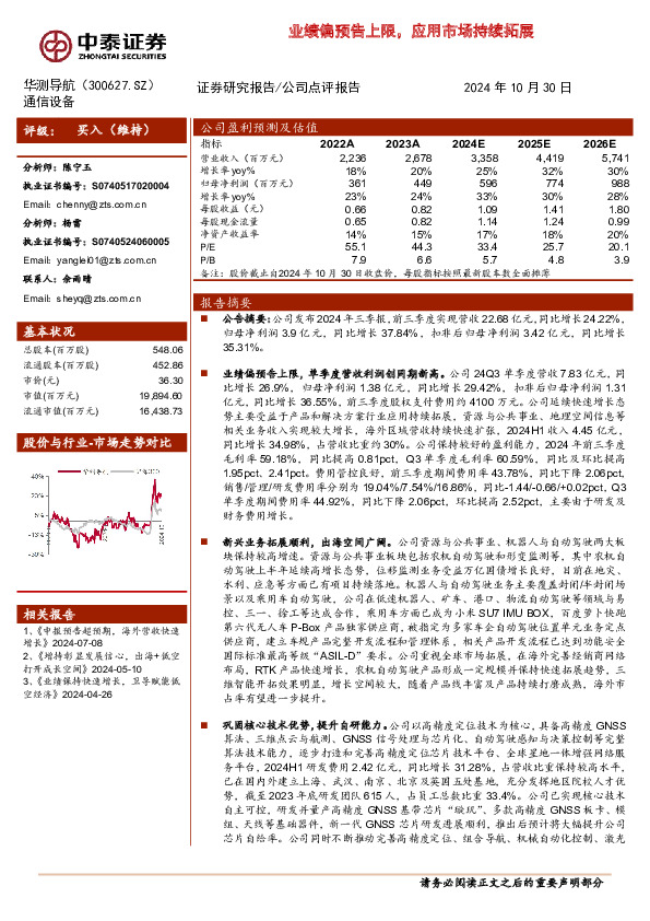 业绩偏预告上限，应用市场持续拓展