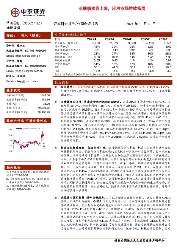 业绩偏预告上限，应用市场持续拓展