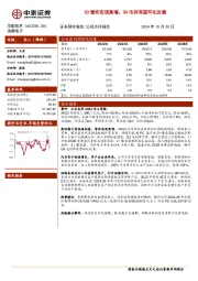 Q3营收实现高增,Q4毛利有望环比改善