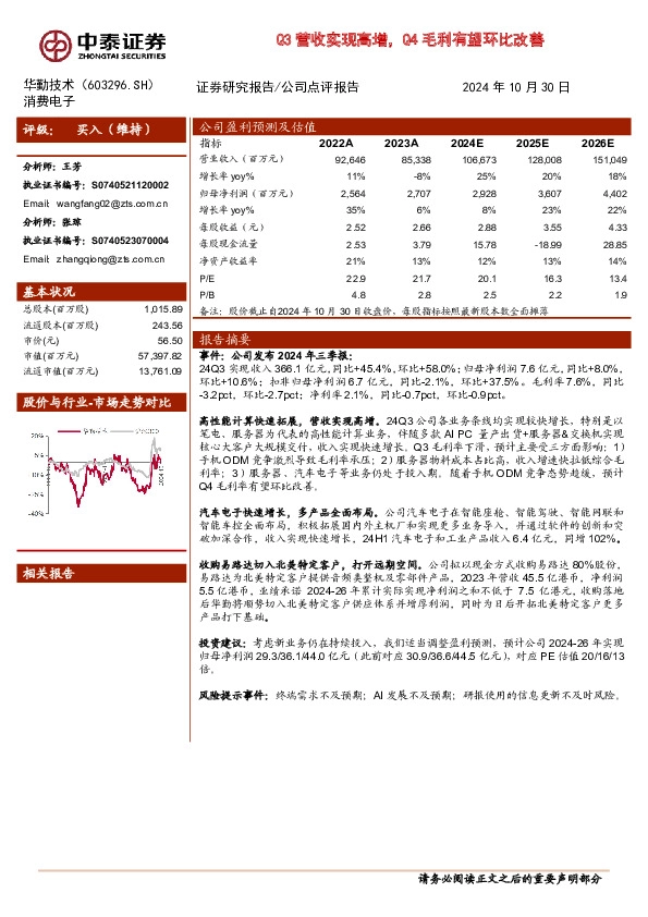 Q3营收实现高增，Q4毛利有望环比改善