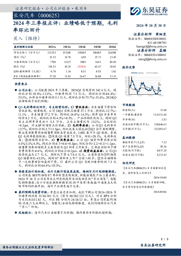 2024年三季报点评：业绩略低于预期，毛利率环比回升