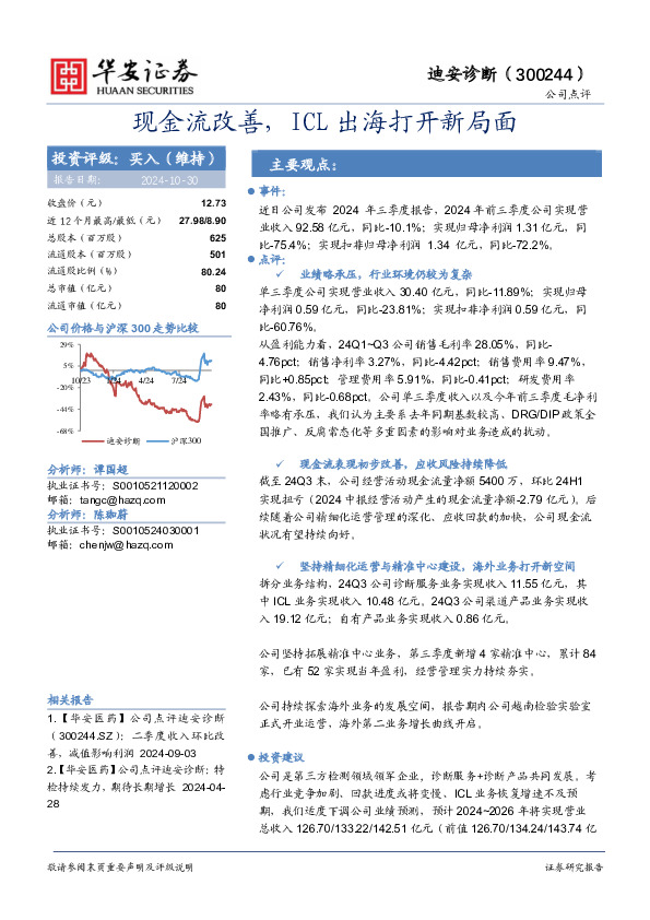 现金流改善，ICL出海打开新局面