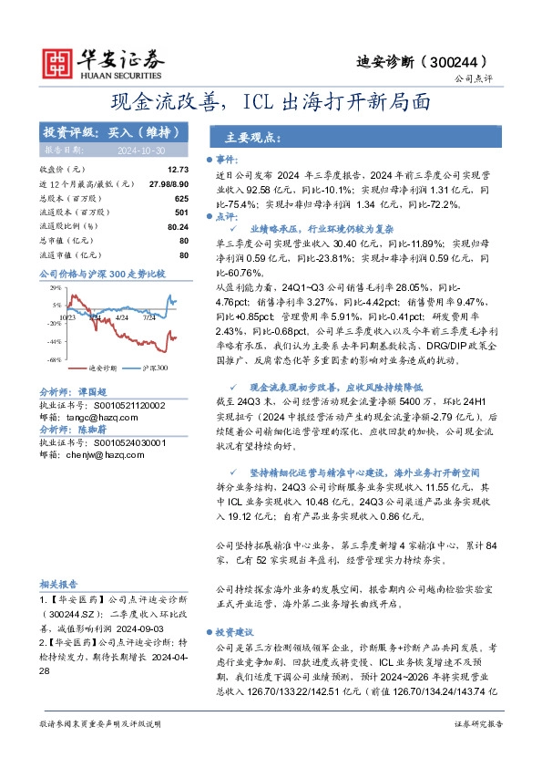 现金流改善，ICL出海打开新局面