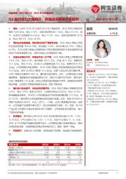 2024年三季报点评:Q3盈利能力大幅提升,养殖成本降至行业前列