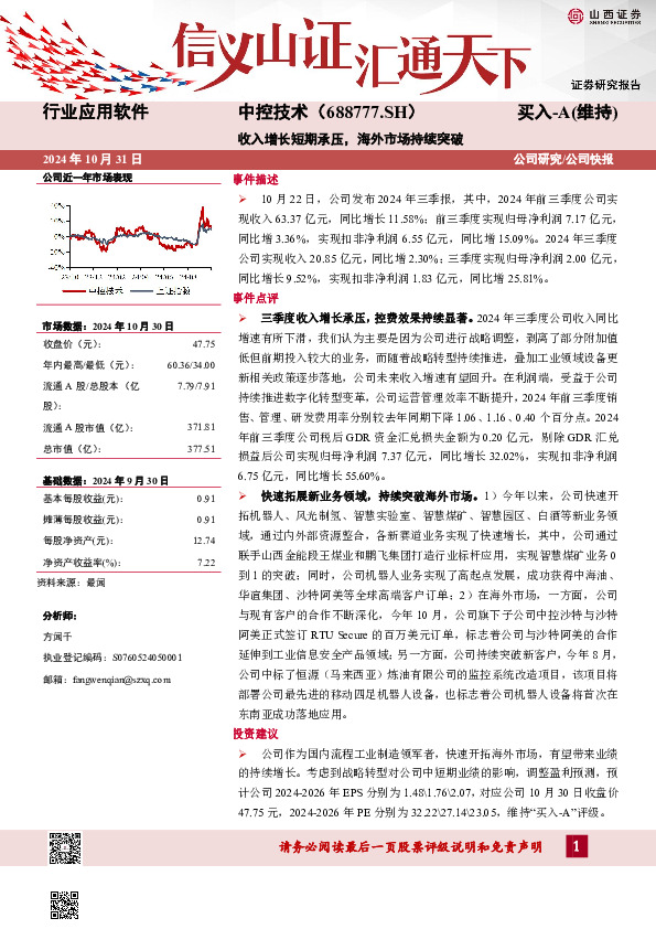 收入增长短期承压，海外市场持续突破