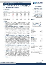 2024年三季报点评:浮法、光伏玻璃景气承压,静待供给进一步出清