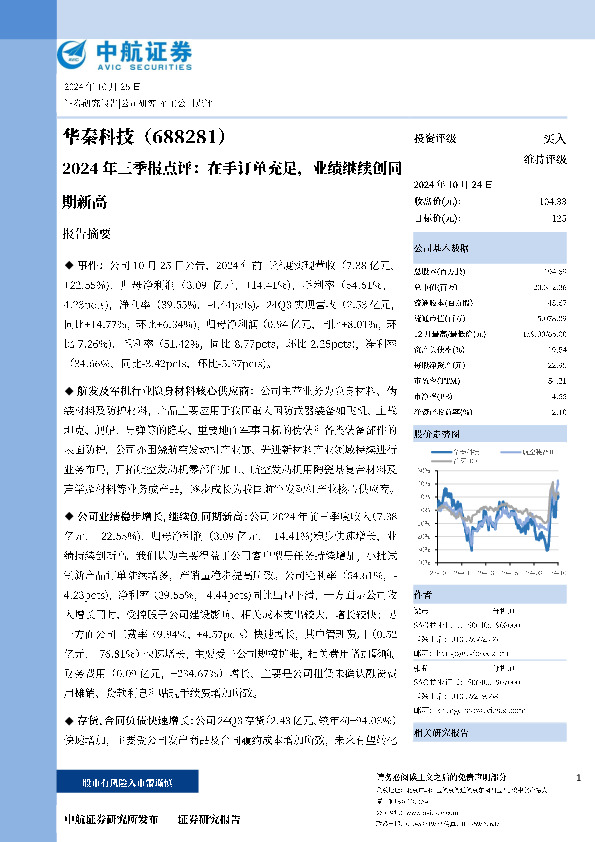 2024年三季报点评：在手订单充足，业绩继续创同期新高