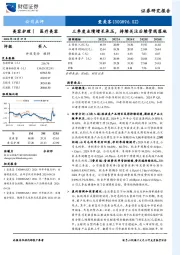 2024年三季报点评：三季度业绩增长承压，持续关注后续管线落地