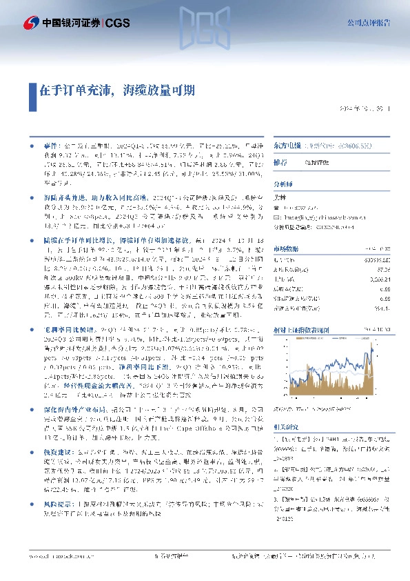 在手订单充沛，海缆放量可期