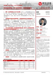 2024年三季报点评:聚焦发展高端品牌,EDB淡季逆势增长,期待后续业绩表现