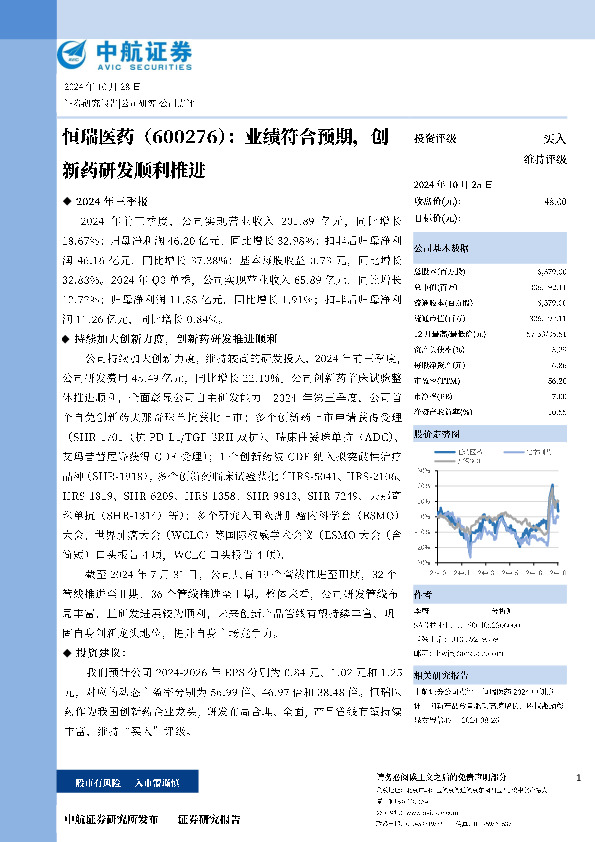 恒瑞医药（600276）:业绩符合预期，创新药研发顺利推进