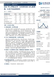 2024年三季报点评：归母净利润+38%超预期，北美市场拓展顺利