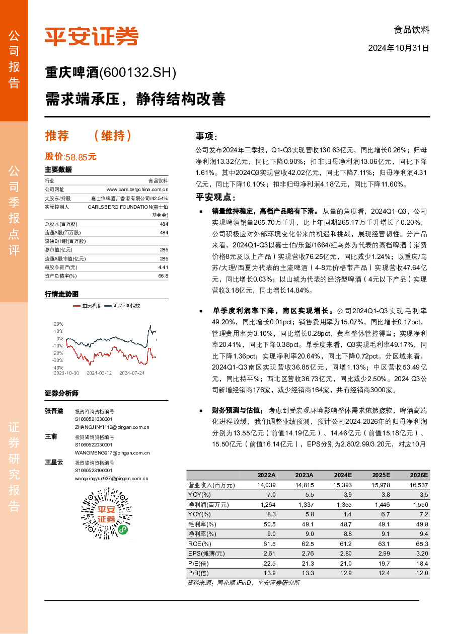 需求端承压，静待结构改善