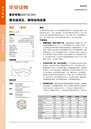 需求端承压，静待结构改善
