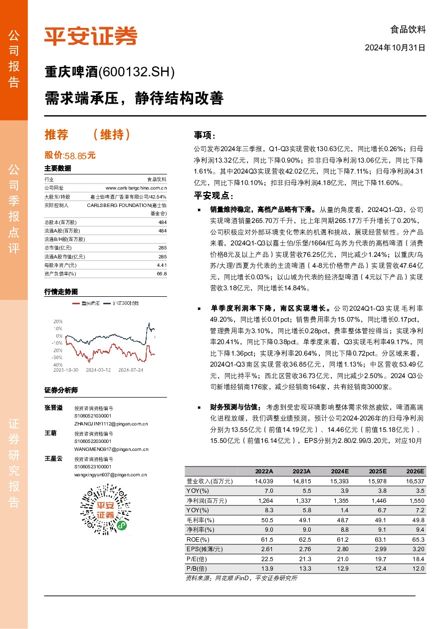 需求端承压，静待结构改善