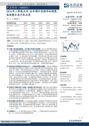 2024年三季报点评:全年预计实现年初预算,高效整合直升机业务