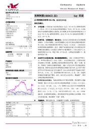 Q3单季度扣非净利YOY+75%，喜迎旺季来临