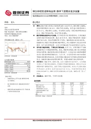 公司简评报告：镁价持续低迷影响业绩，静待下游需求逐步放量