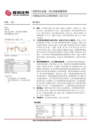 公司简评报告：经营环比改善，向上势能有望持续