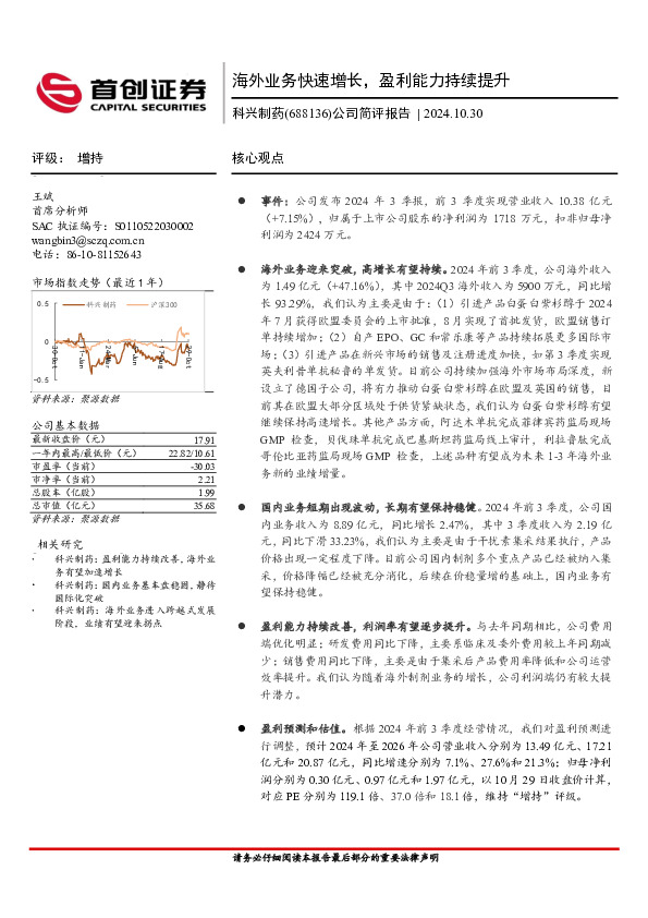 公司简评报告：海外业务快速增长，盈利能力持续提升
