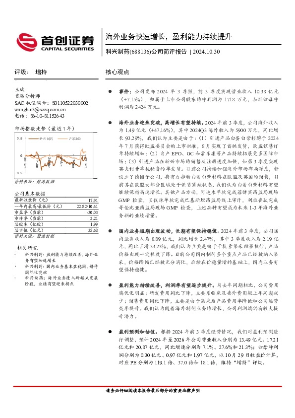 公司简评报告：海外业务快速增长，盈利能力持续提升