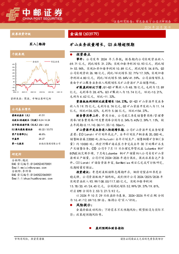 矿山业务放量增长，Q3业绩超预期