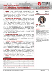 系列点评五:24Q3业绩符合预期 转债获批助力空悬成长