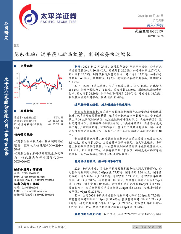 苑东生物：近年获批新品放量，制剂业务快速增长