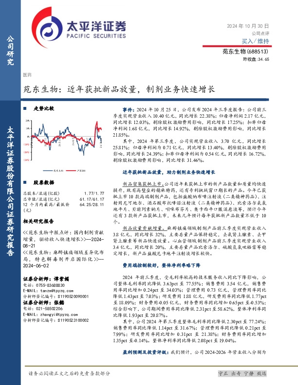 苑东生物：近年获批新品放量，制剂业务快速增长