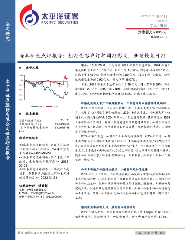 海泰新光点评报告：短期受客户订单周期影响，业绩恢复可期