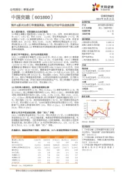 海外&新兴业务订单增速亮眼，看好公司全年现金流改善