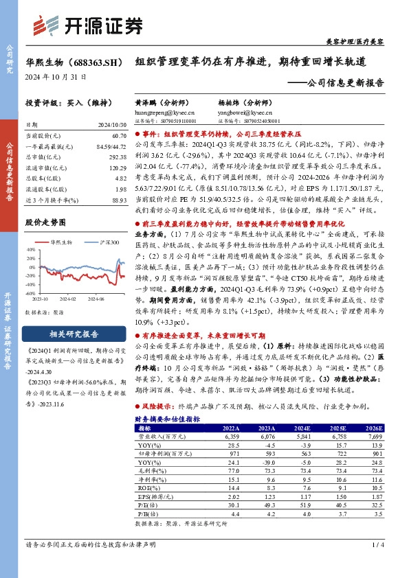 公司信息更新报告：组织管理变革仍在有序推进，期待重回增长轨道