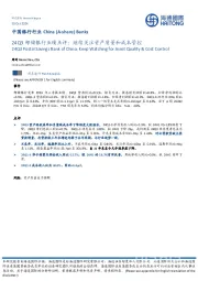 24Q3邮储银行业绩点评：继续关注资产质量和成本管控