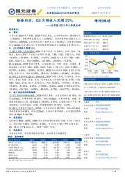 五芳斋2024年三季报点评:修炼内功,Q3月饼收入同增22%