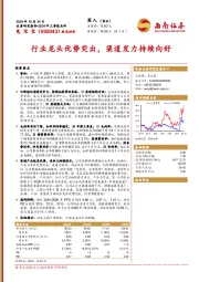 2024年三季报点评:行业龙头优势突出,渠道发力持续向好
