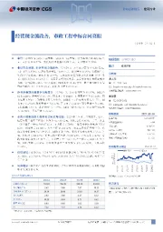 经营现金流改善，市政工程中标合同亮眼