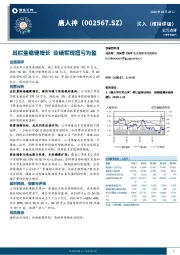 出栏量稳健增长 业绩实现扭亏为盈