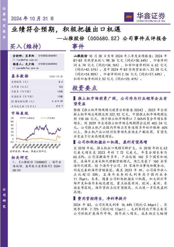公司事件点评报告：业绩符合预期，积极把握出口机遇