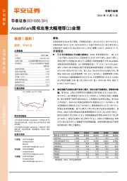 AssetMark股权出售大幅增厚Q3业绩