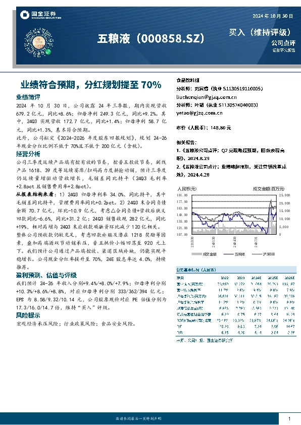 业绩符合预期，分红规划提至70%