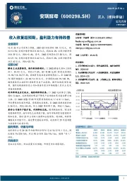 收入修复超预期，盈利能力有待改善