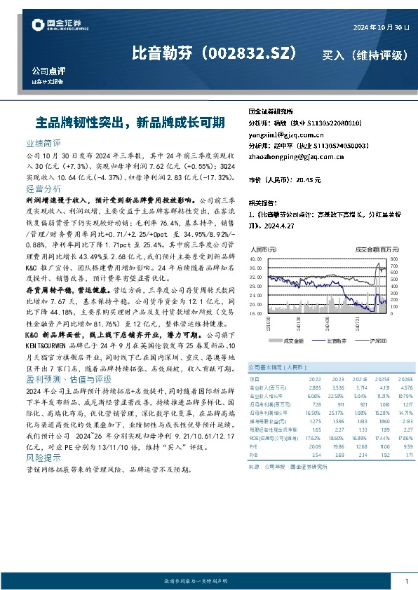 主品牌韧性突出，新品牌成长可期