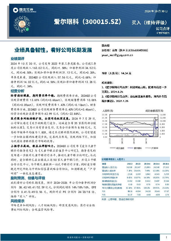业绩具备韧性，看好公司长期发展
