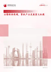 业绩保持高增，紧抓产业发展重大机遇