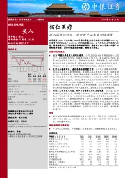 收入端增速稳定，看好新产品未来业绩增量